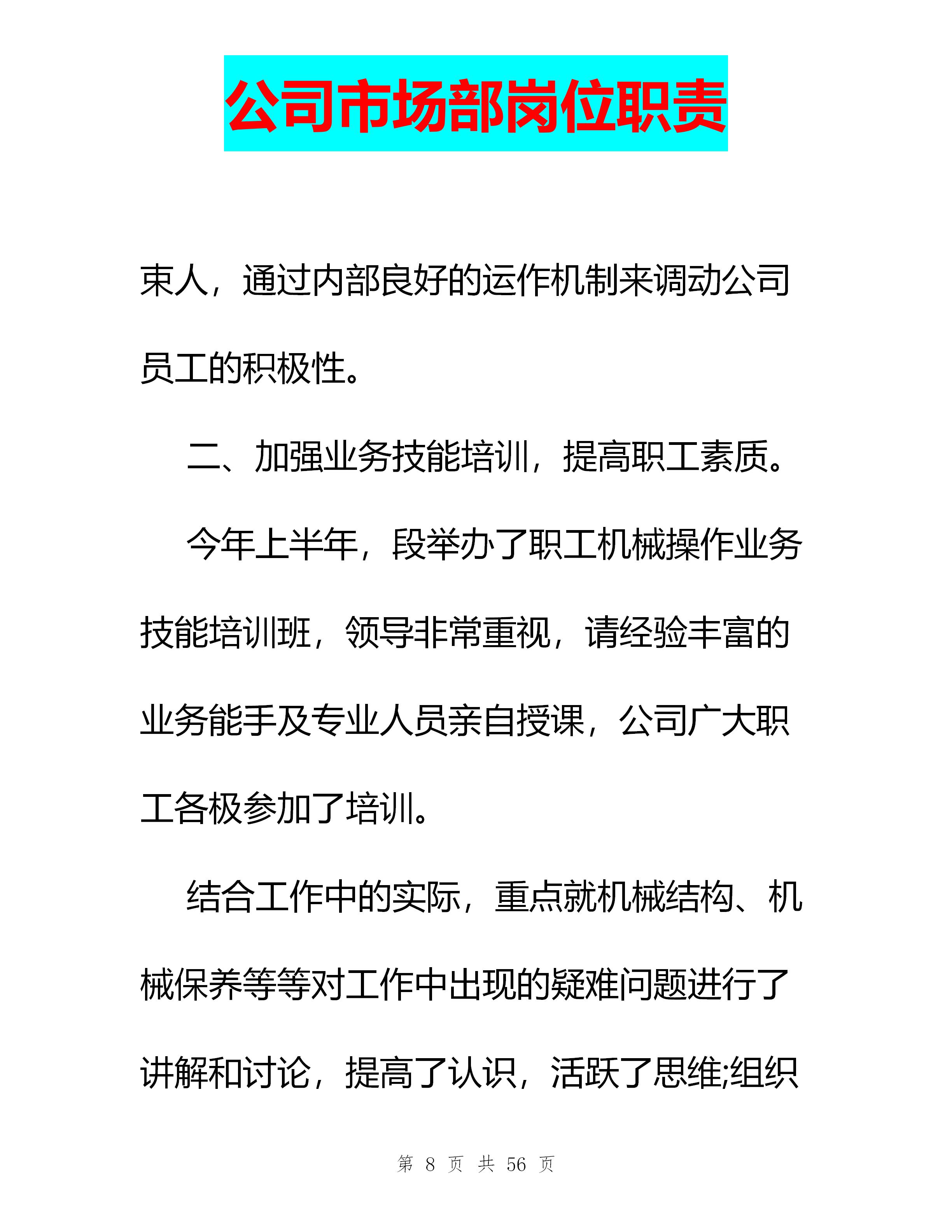 市场部工作职责汇总合集,公司市场部职位有哪些