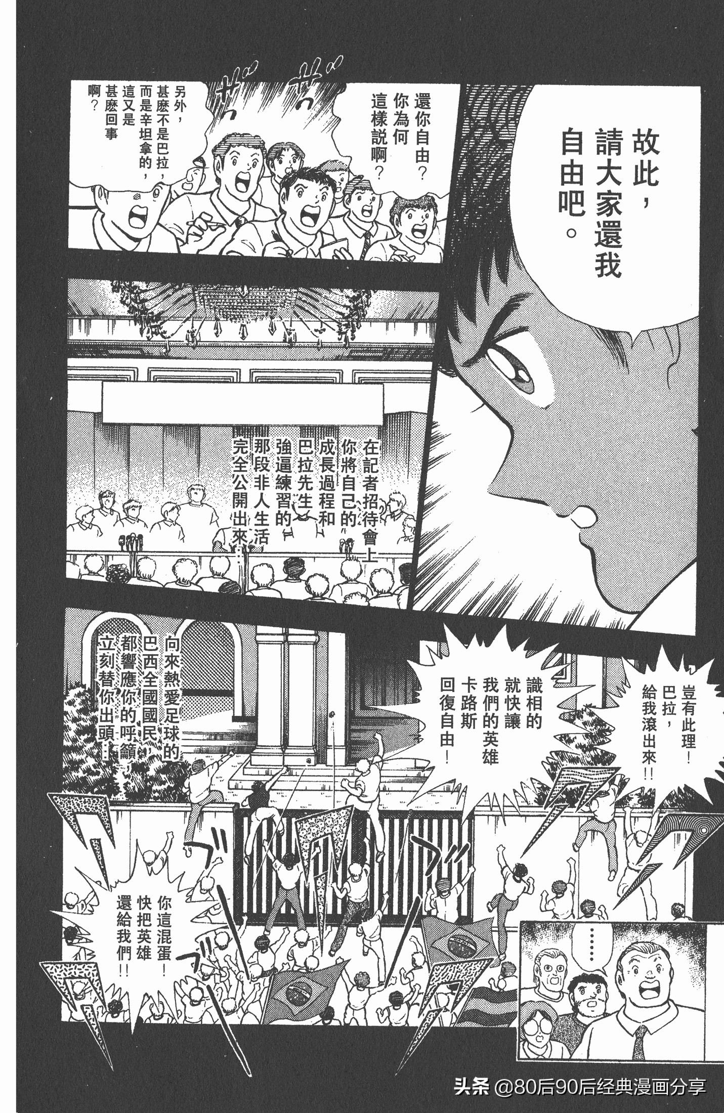 足球小将世青赛篇14,足球小将世青赛84集