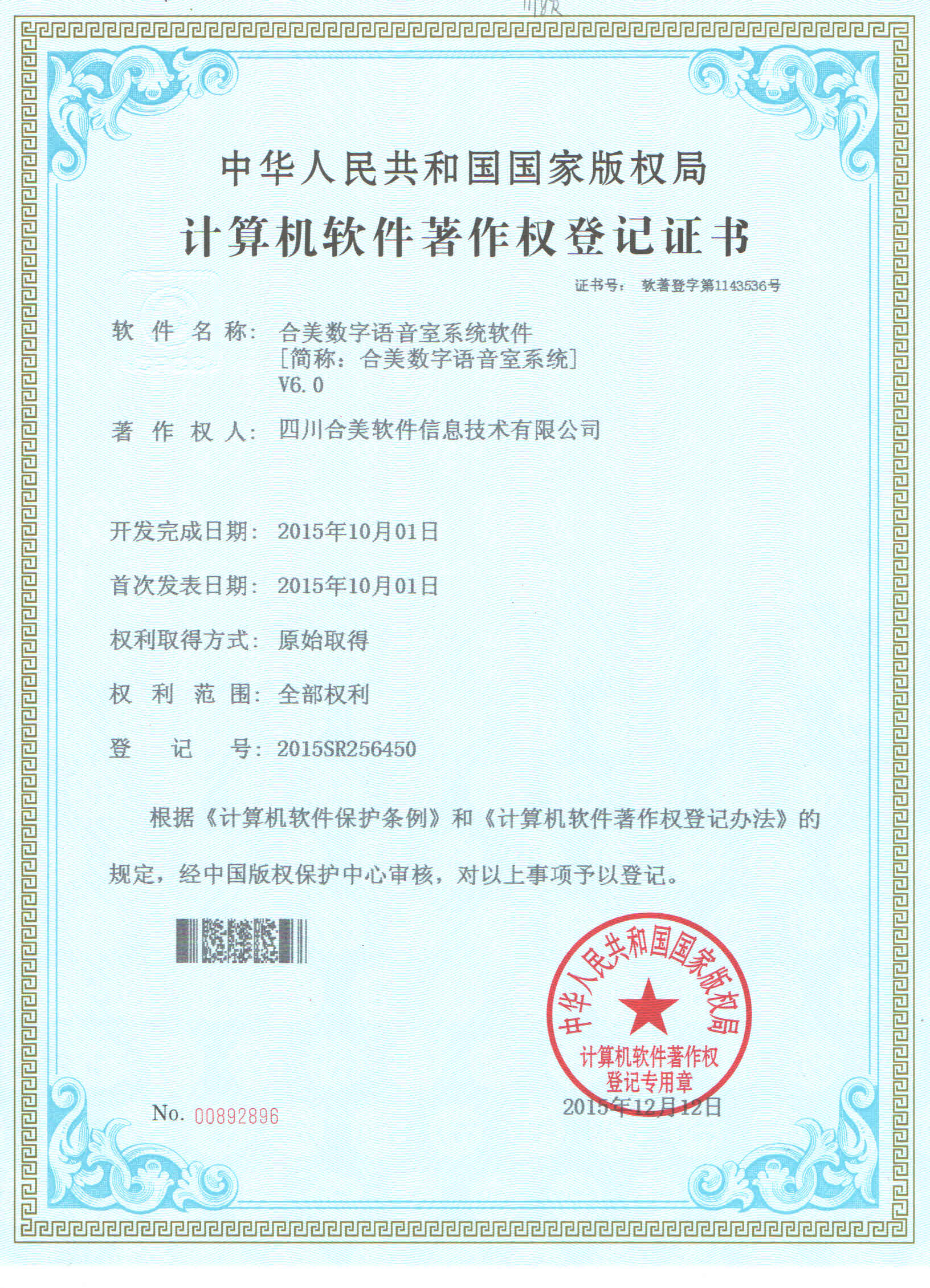 四川合美软件入选《2019年成都市地方名优产品推荐目录》的公告