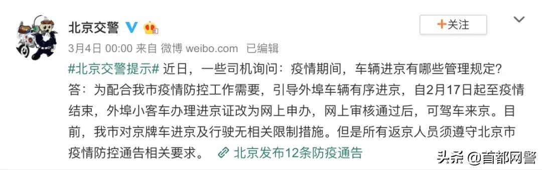 进京再返回有什么规定,进京出京需求什么