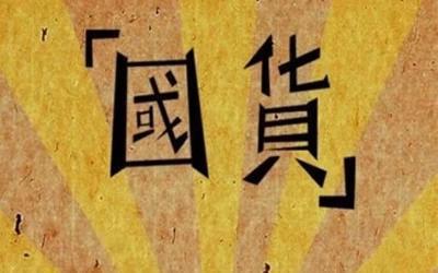 为什么要让老牌国货崛起,国货崛起爱不释手