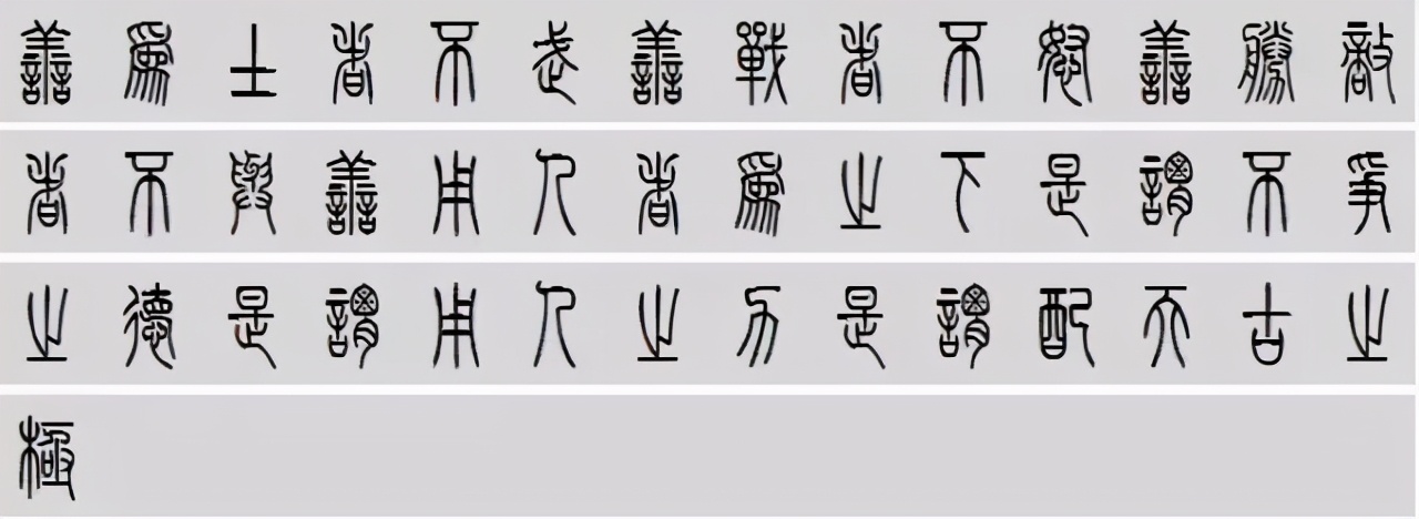 小篆道德经写得真精彩,小篆道德经代写