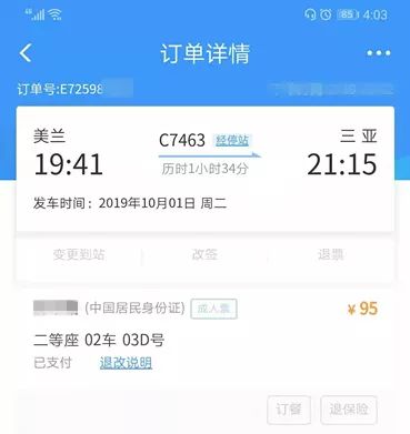 火车票不用随便丢,火车票是不是可以用积分换