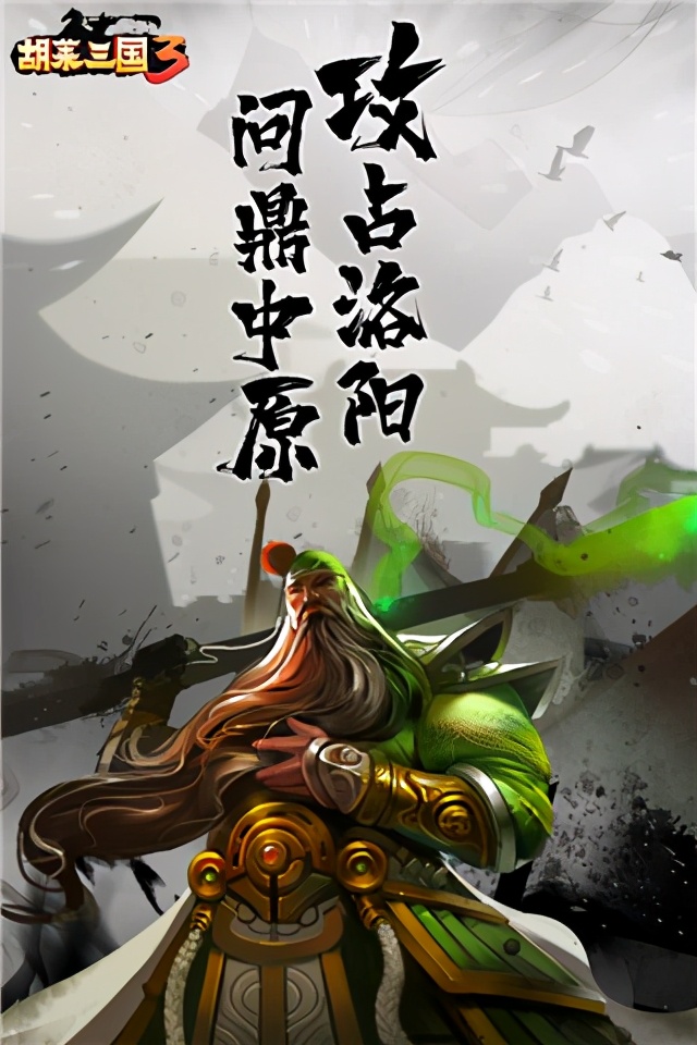 胡莱三国3新手攻略,胡莱三国3英雄搭配