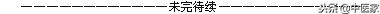 温脾汤的医案,温脾方剂