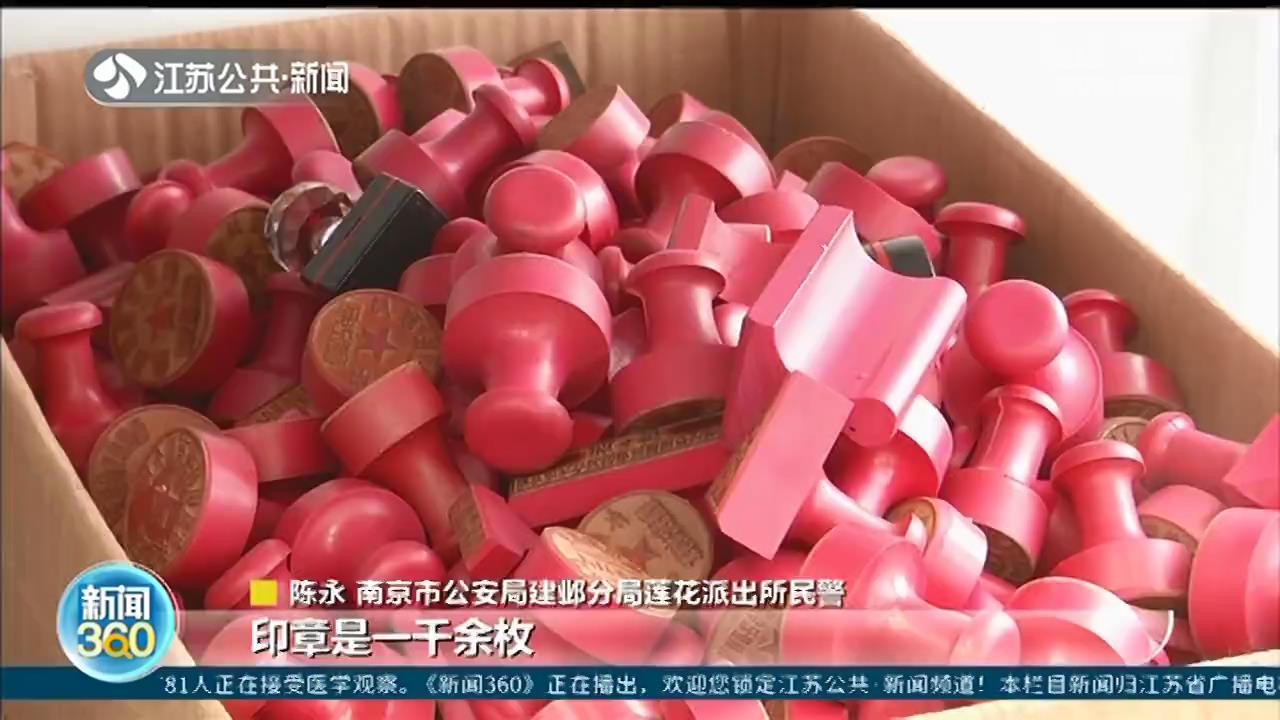 假结扎证还有人需求？南京警方端掉一处“证照齐全”制假窝点