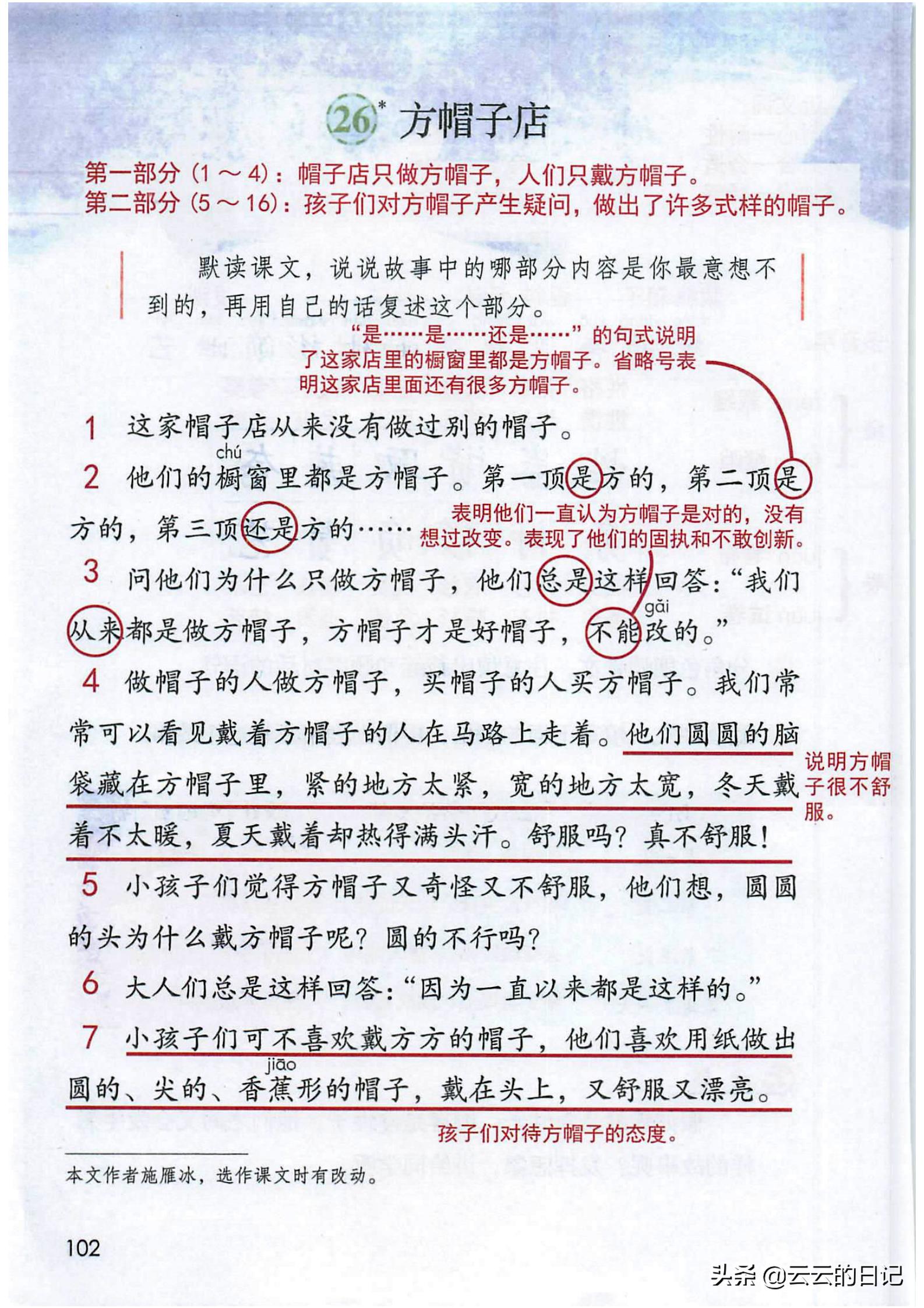 三年级下册语文笔记完整版讲解,三年级下册语文第一课注释