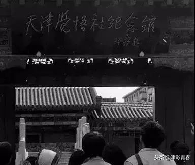 天津，我记得你！
