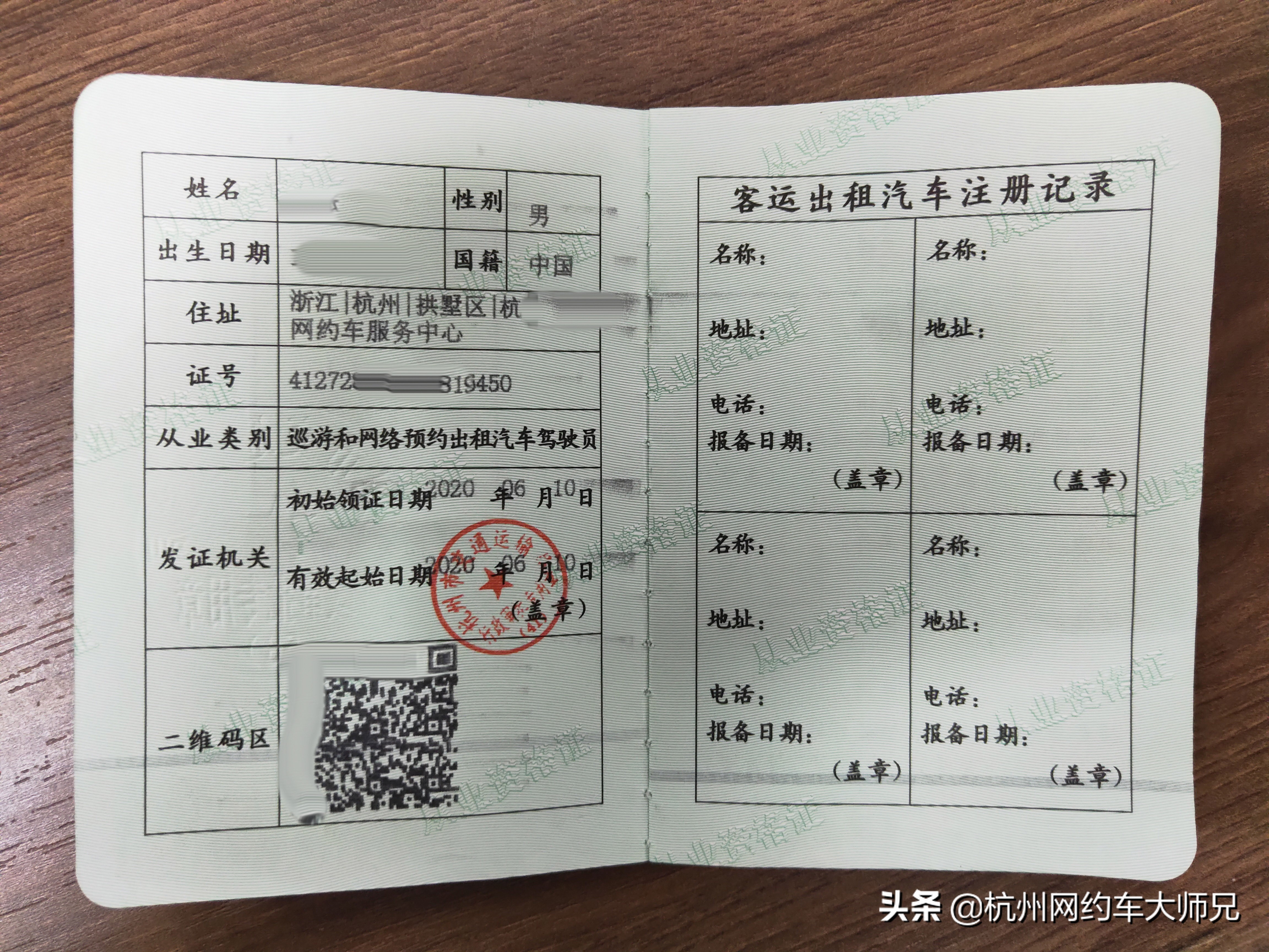 杭州跑网约车怎么办网约车资历证,杭州滴滴网约车证怎么考