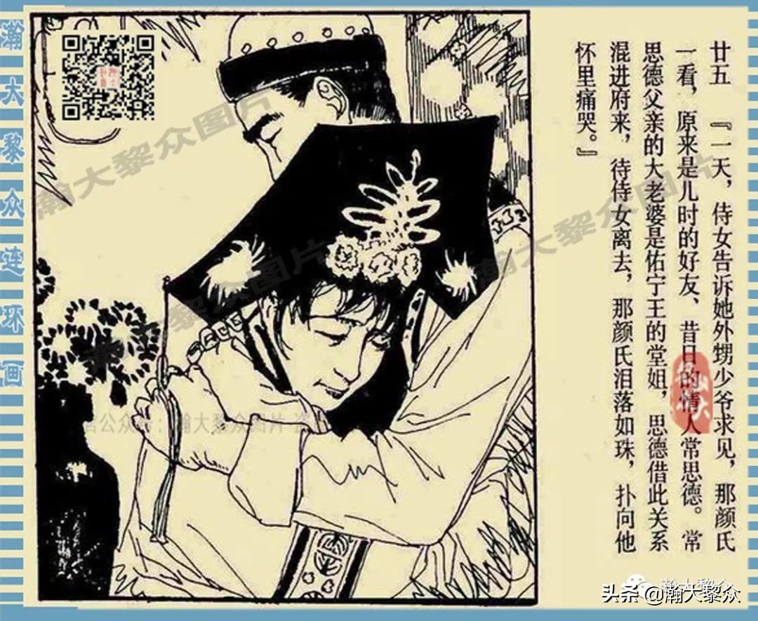 卢延光武侠连环画,大佛下的鬼影连环画