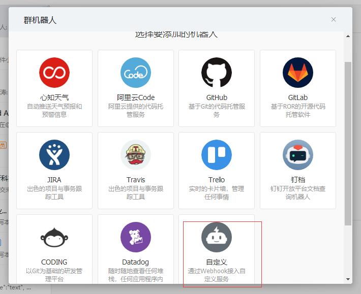 java调用钉钉机器人,java对接钉钉机器人框架