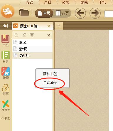 极速pdf浏览器如何插入图片,极速pdf浏览器怎么加水印