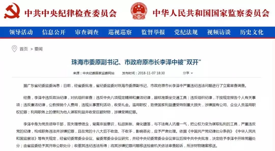 「早播报」珠海市原市长被“双开”｜司机制止乘客吸烟被殴致大巴撞隧道……