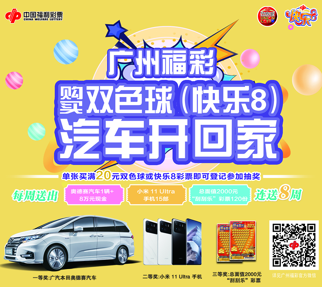广州福彩汽车抽奖哪里直播,福彩广州活动