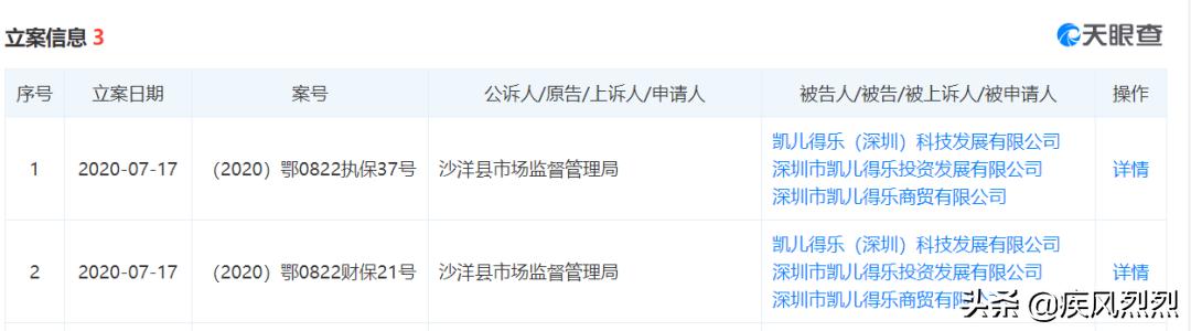 母婴品牌凯儿得乐公司因涉嫌传销被相关地方市监部门轮候冻结账户