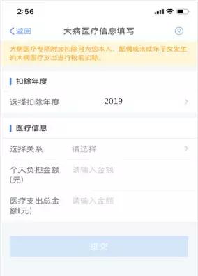 个税扣除app动手流程,个税app申报专项扣除申报怎么完成