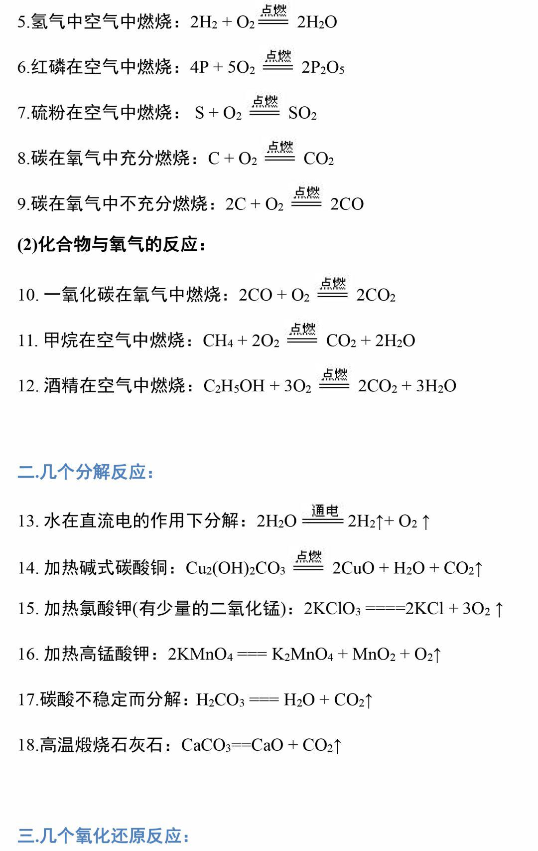 九年级化学上下册化学方程式汇总,九年级化学常见化学方程式整理