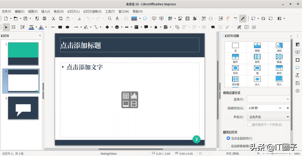 libreoffice是什么办公软件,libreoffice软件下载