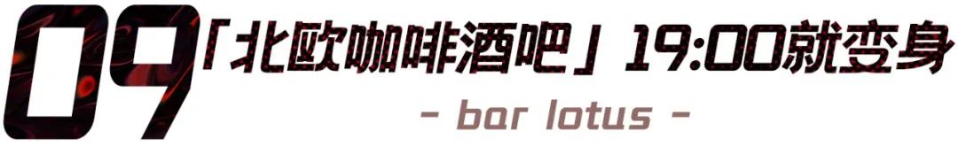 上海贫民窟风格酒吧,魔都居然有这么个性的酒吧