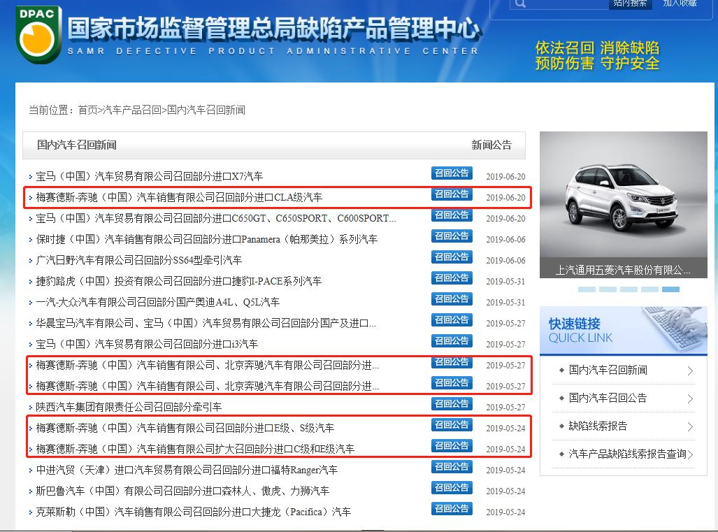 奔驰车型召回最新消息,奔驰被召回是怎么回事