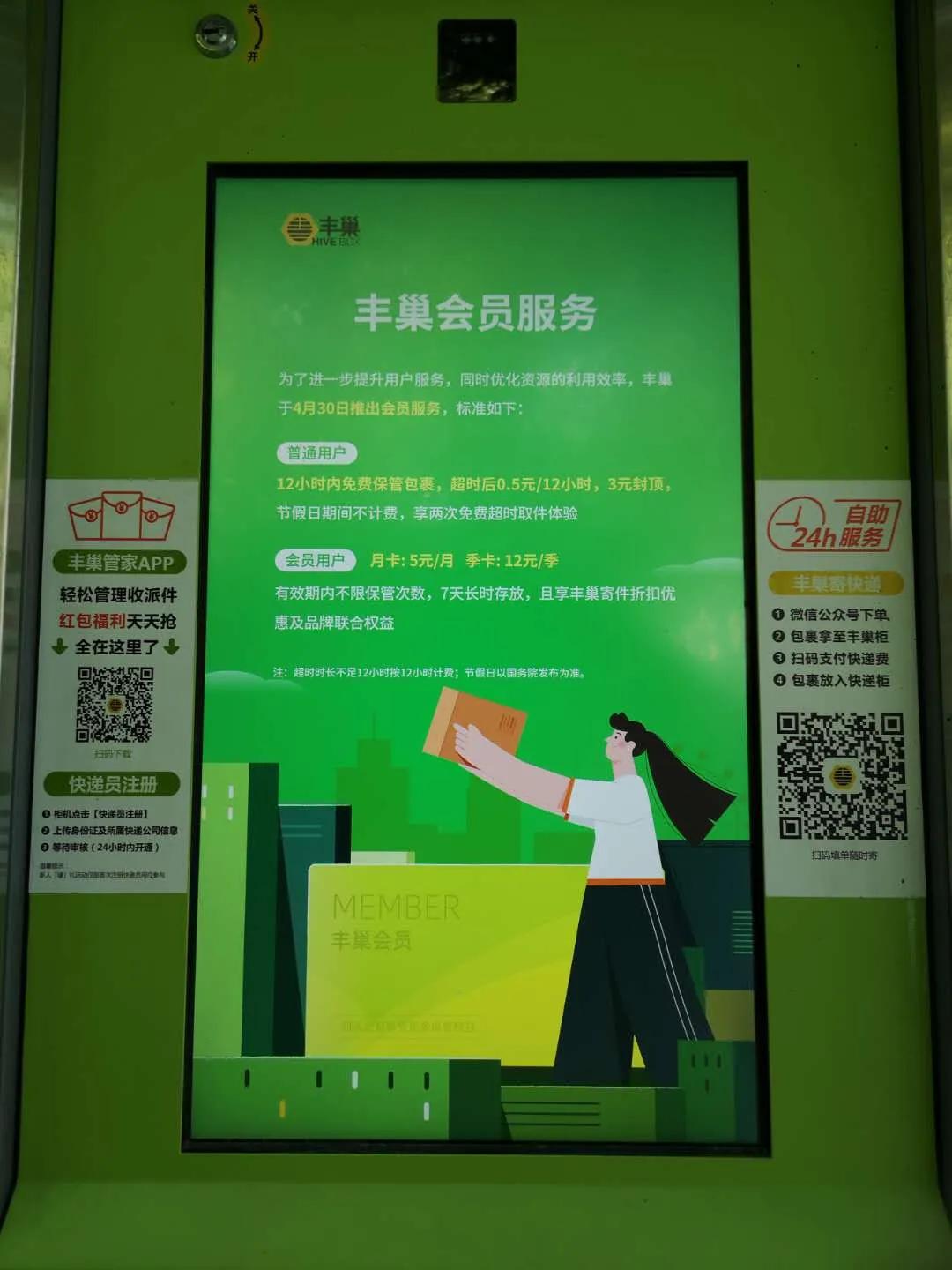 丰巢超时拒绝付费会怎么样,丰巢超时收费取件怎么动手