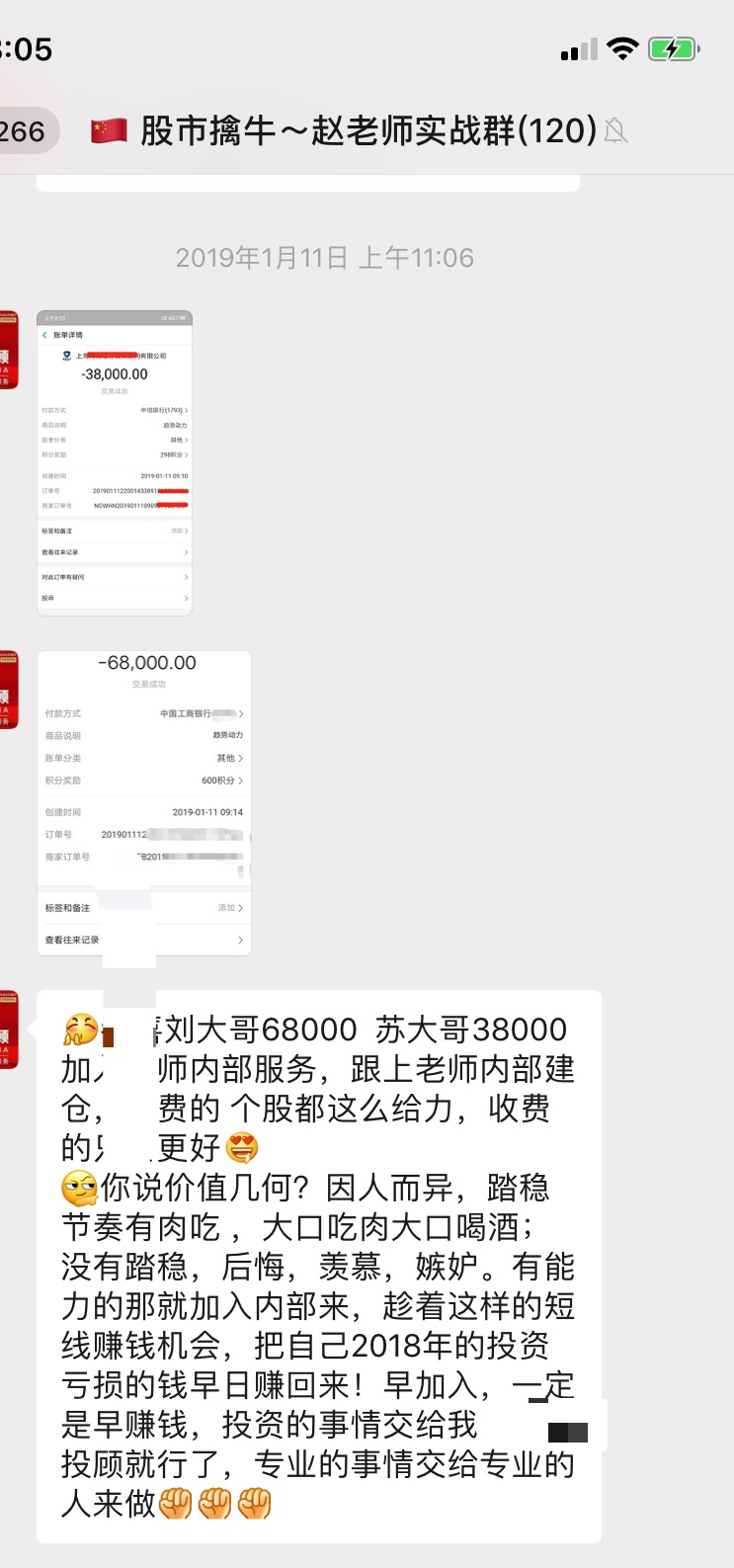 股市防忽悠指南,推荐股票加群的骗局