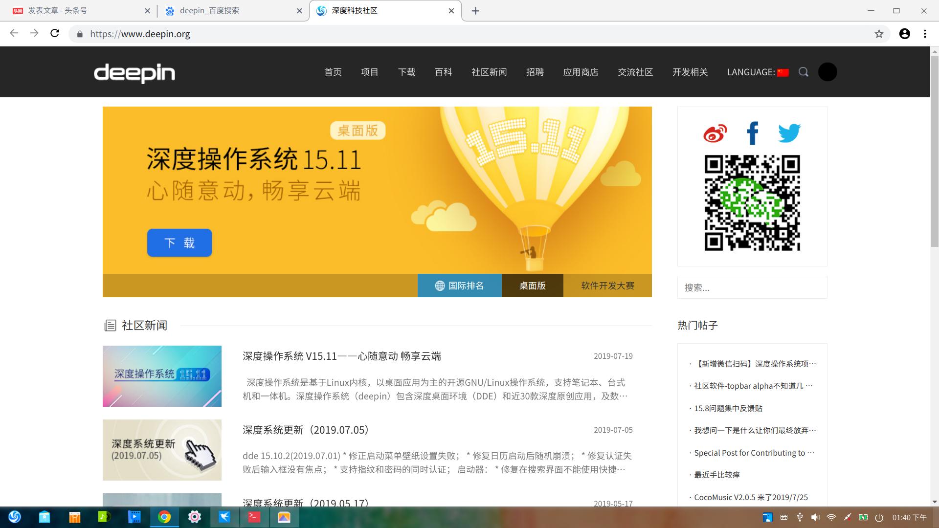 deepin用着怎么样,deepin安装迅雷