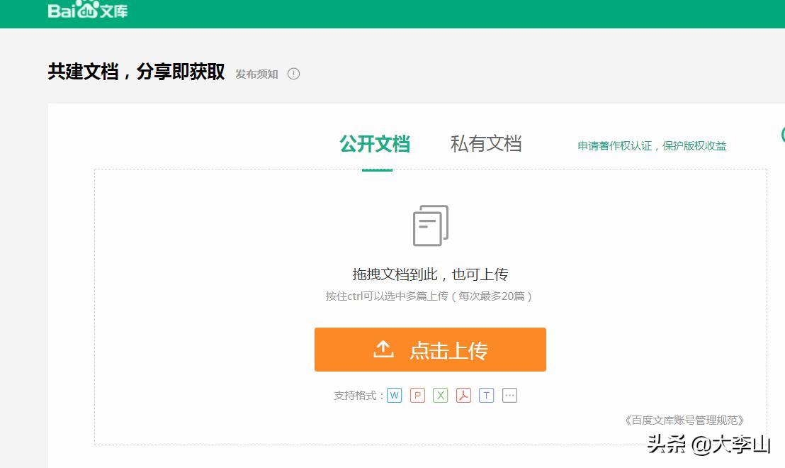 教你百度文库上传文档赚钱
