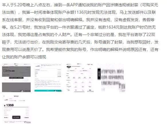 “不仅余额不能提现，就连我寄存的鞋子也无法出售了...”