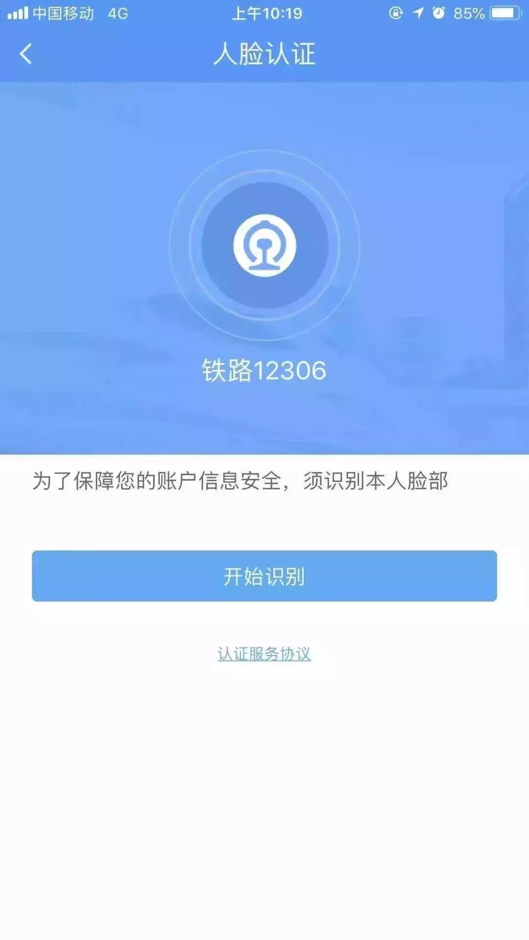 12306身份证被抢注怎么找回,登录12306显示号码被别人登录