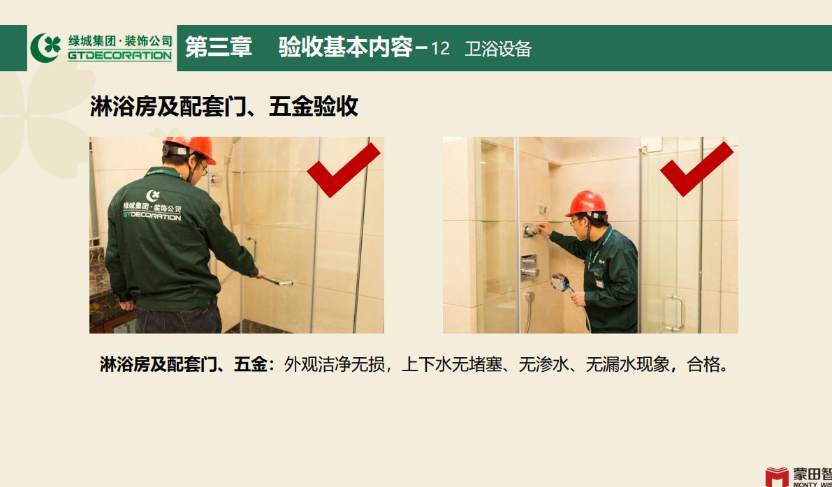 绿城精装修工程施工技术标准2018,绿城集团精装修工程控制重点