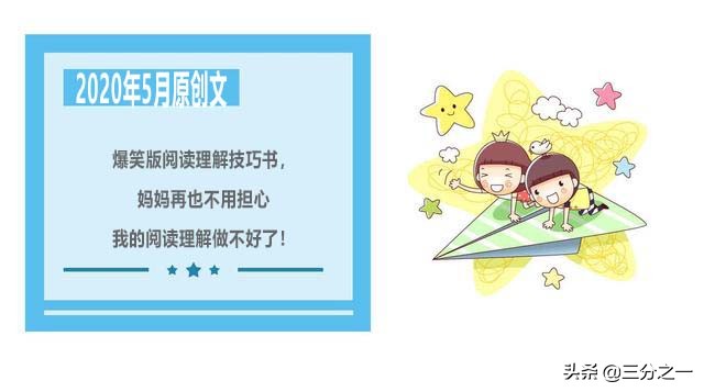 小学生浏览理解想提分，就看这本书
