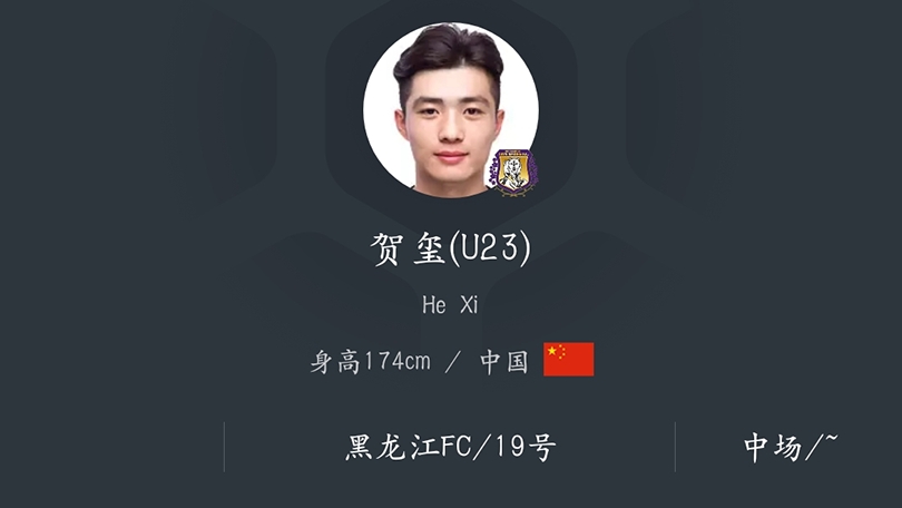中甲黑龙江fcvs长春亚泰,中甲联赛黑龙江冰城队员