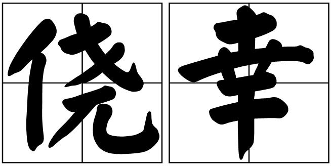 为什么保险不买了就想众筹,众筹为什么不买保险