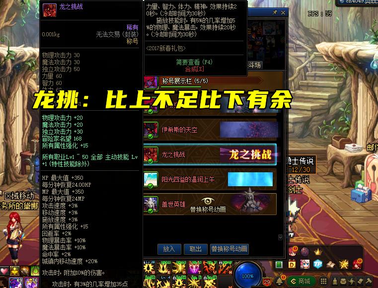 dnf龙之挑战称号对比2023称号,dnf龙之挑战哪年的年套