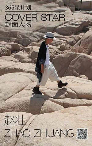 「365星计划」封面人物丨刘帅：纯粹是最容易被忘记的品质