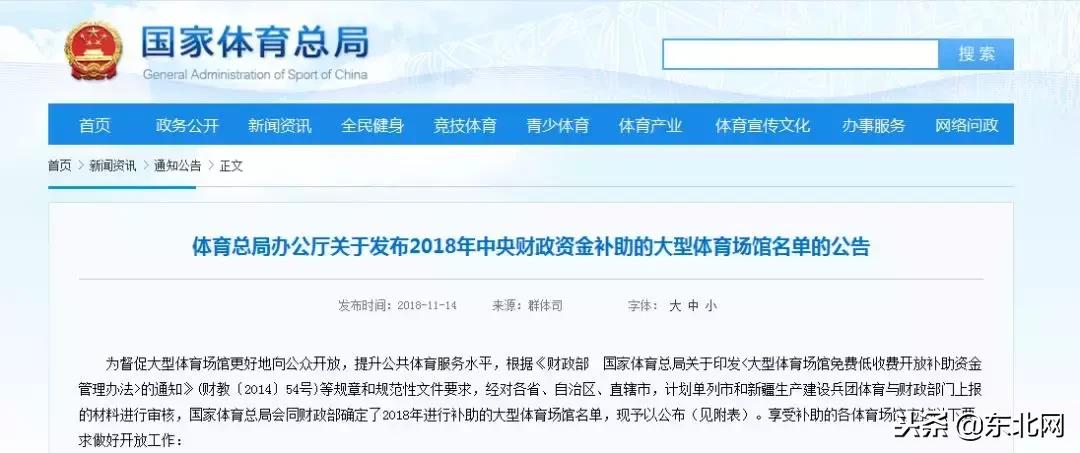 就在你家门口，黑龙江这些体育场馆免费或低收费向社会开放！