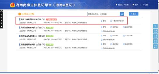 【干货课堂】在海南如何投资办企业、流程如何？这份内资企业（有限责任公司）登录动手手册请查看