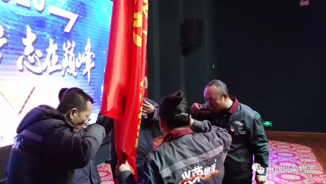 辞旧迎新兴荣物流集团2019年会圆满结束