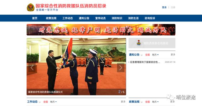 防火员招录报名教程,2022防火员招录报名官网