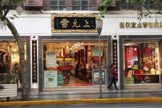 雷允上中华老字号,300年雷允中华老字号