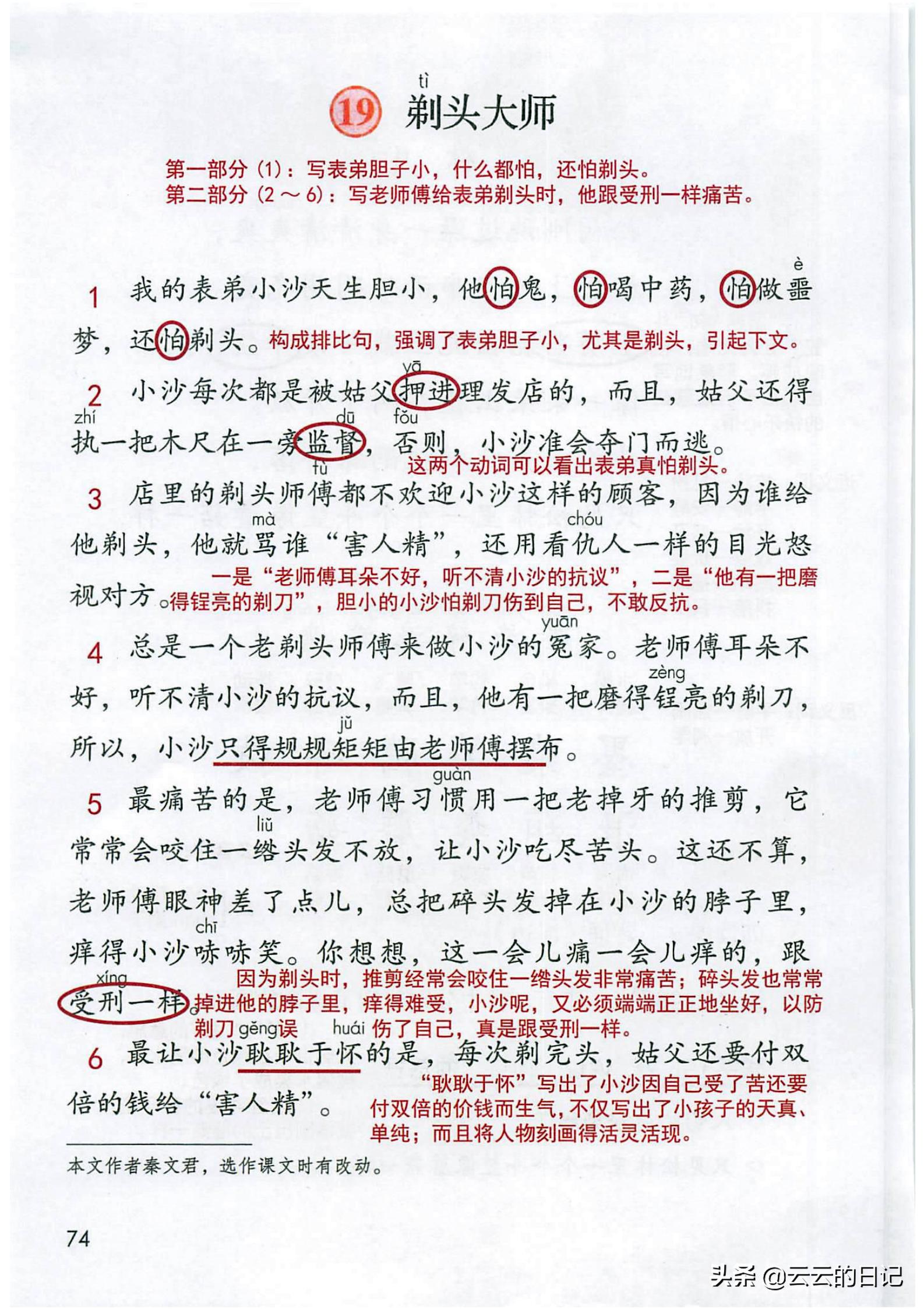 三年级下册语文笔记完整版讲解,三年级下册语文第一课注释