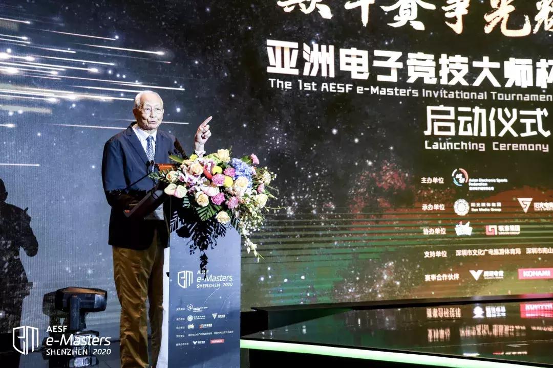 AESFe-Masters亚洲电子竞技大师杯·中国赛启动仪式在深圳召开