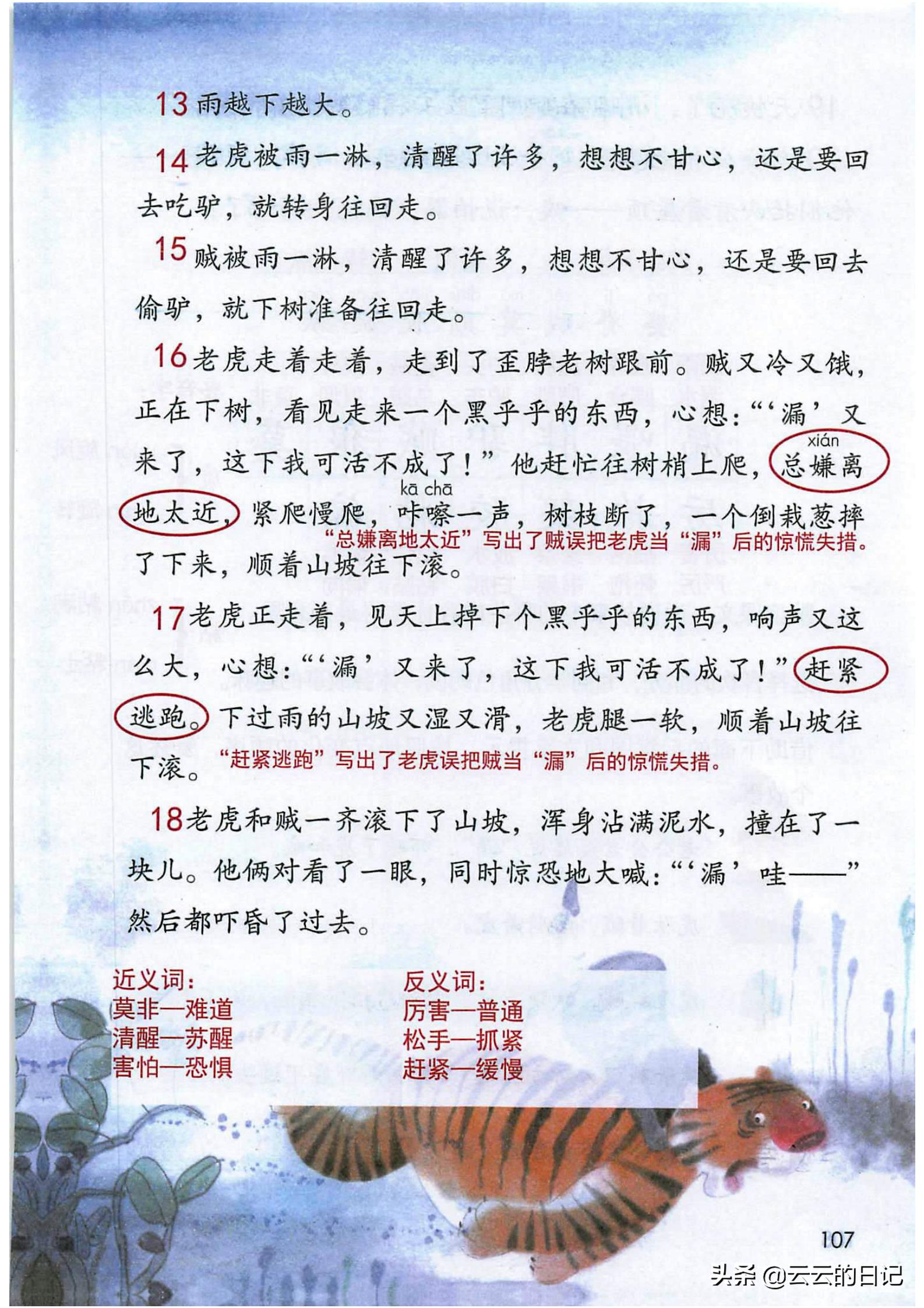三年级下册语文笔记完整版讲解,三年级下册语文第一课注释