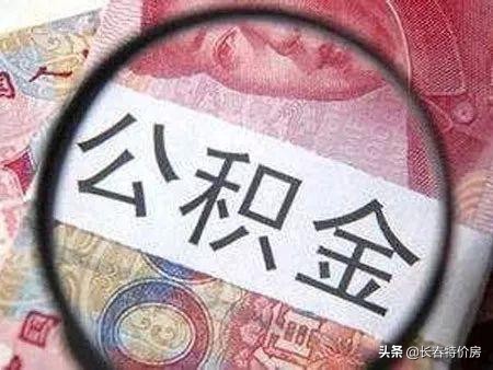 36万公积金和商业贷利息相差多少,50万公积金和50万商业贷有啥区分