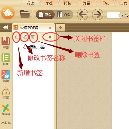 极速pdf浏览器如何插入图片,极速pdf浏览器怎么加水印