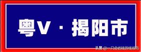 广东省汽车牌照字母顺序,河南汽车牌照字母排序