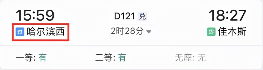 哈尔滨东、西、南、北四个站，该走哪个？