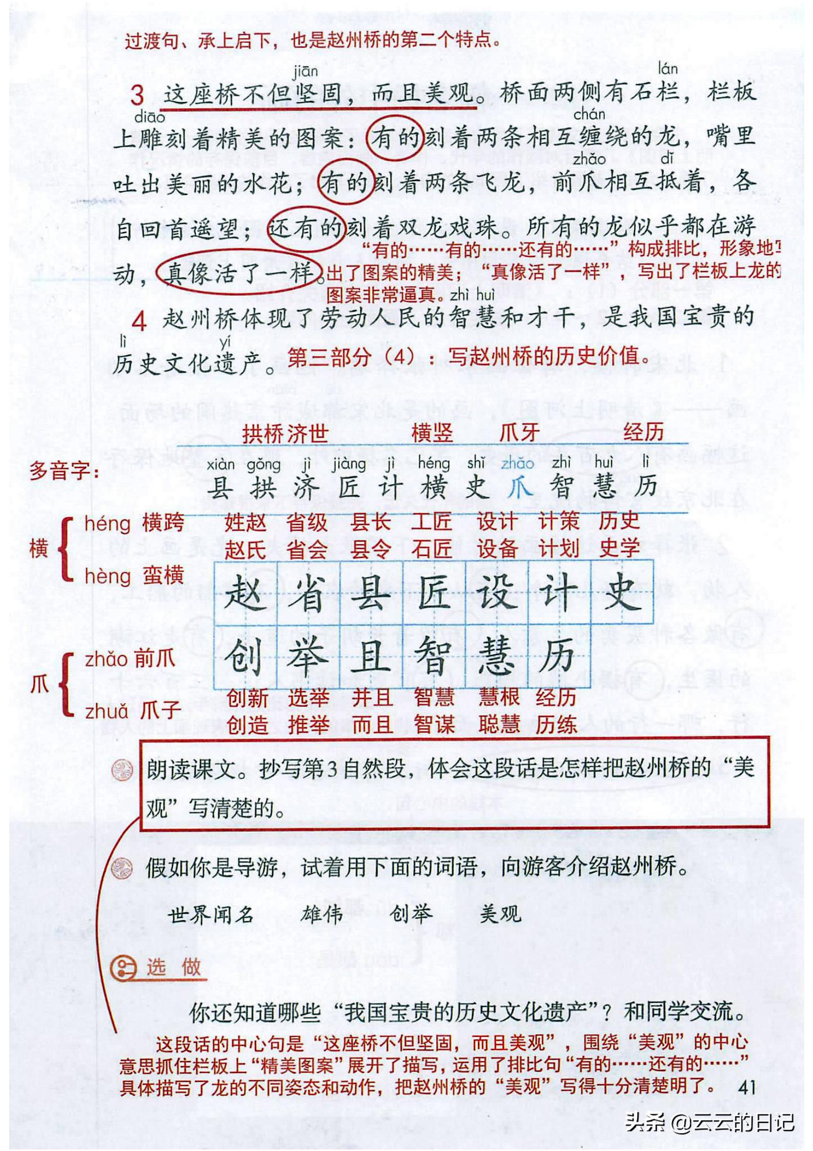 三年级下册语文笔记完整版讲解,三年级下册语文第一课注释