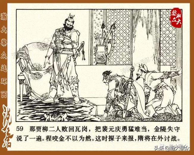 裴元庆上山连环画,小将裴元庆连环画